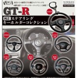 ◆ガチャ/ GT-R 純正ステアリング キーホルダーコレクション【入荷済】