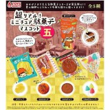 ◆トイズスピリッツ ガチャ/ 超リアル! ミニチュア 駄菓子マスコット 五【4月予約】