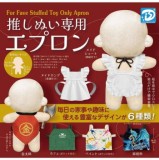◆ガチャ/ 推しぬい専用エプロン【4月予約】