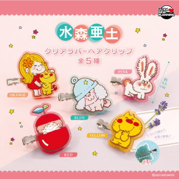 ◆ガチャ/ 水森亜土 クリアラバーヘアクリップ【1月予約】