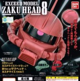 ◆バンダイ ガチャ/ 機動戦士ガンダム EXCEED MODEL ZAKU HEAD 8 エクシードモデル ザクヘッド 8【入荷済】