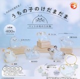 ◆ガチャ/ うちの子のけだまだま 犬のけだまだま【入荷済】