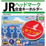 ◆レインボー ガチャ/ JRヘッドマーク合金キーホルダー【5月予約】