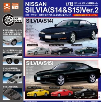 ◆ガチャ/ スタンドストーンズ ガチャ/ Cカークラフト 日産シルビア(S14&S15)編 Ver.2【5月予約】