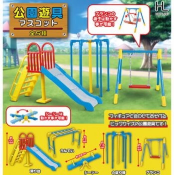 ◆ホットライン ガチャ/ 公園遊具マスコット【5月予約】