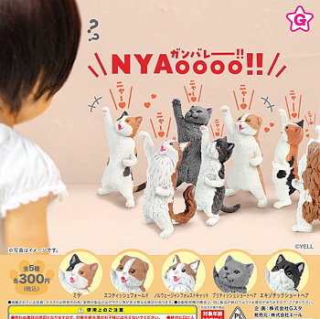◆エール ガチャ/ NYAoooo!!【入荷済】