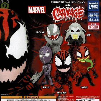 ◆ガチャ/ マーベル MARVEL SYMBIOTE フィギュアコレクション side CARNAGE【入荷済】