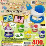 ◆トイズスピリッツ ガチャ/ ミニチュア ベビーウォーカー【入荷済】