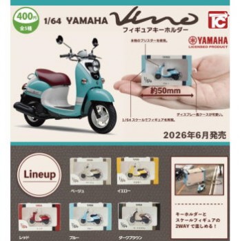 ◆トイズキャビン ガチャ/ 1/64 YAMAHA ビーノ フィギュアキーホルダー【6月予約】