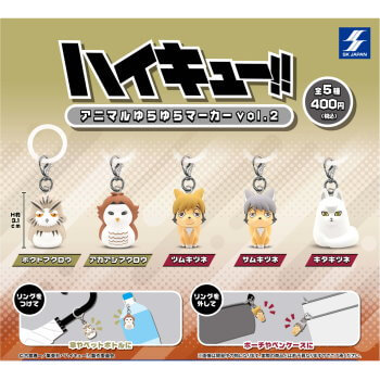 ◆ガチャ/ ハイキュー!! アニマルゆらゆらマーカー vol.2【入荷済】