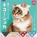◆ガチャ/ 猫のバブーシュカ ネコーシュカ【6月予約】