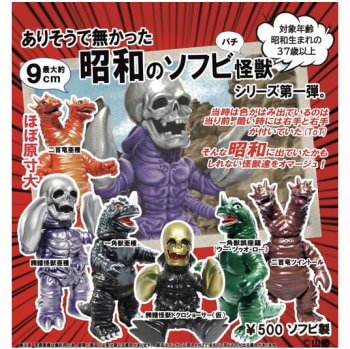 ◆ガチャ/ ありそうで無かった昭和のソフビ怪獣【6月予約】