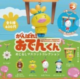 ◆ガチャ/ がんばれ! おでんくん めじるしマスコットコレクション【6月予約】