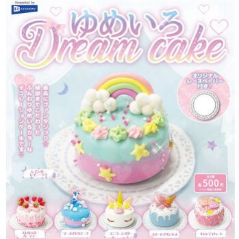 ◆ガチャ/ ゆめいろ Dream cake【6月予約】