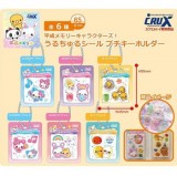 ◆ガチャ/ 平成メモリー うるちゅるシール プチキーホルダー【6月予約】