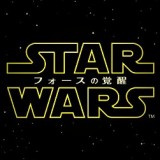 ■スターウォーズ フォースの覚醒 ワールドコレクタブルフィギュア PREMIUM: カイロ レン【入荷済】