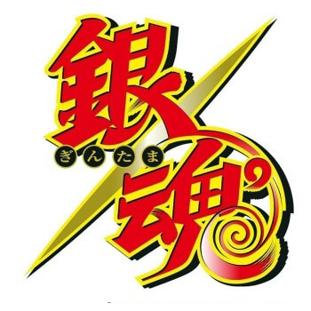 ◆銀魂 ほわぬい vol.2【8月予約】