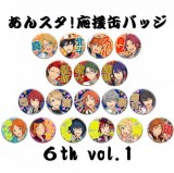 ◆あんさんぶるスターズ! 応援缶バッジ 6th vol.1【入荷済】