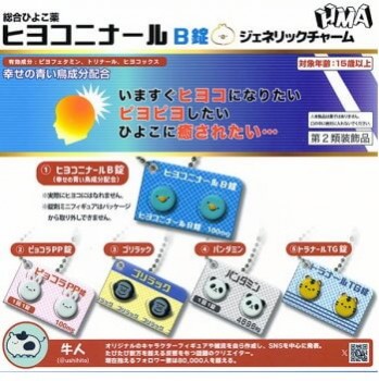 ◆ガチャ/ ヒヨコニナール B錠 ジェネリックチャーム【入荷済】