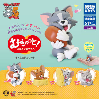 ◆ガチャ/ むぎゅっと! トムとジェリー【入荷済】