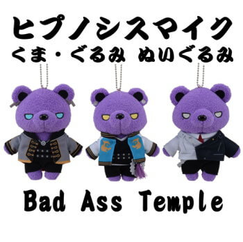 玩具小国 Toyjack ヒプノシスマイク Division Rap Battle くま ぐるみ ぬいぐるみ Bad Ass Temple 入荷済 玩具小国 Toyjack ヒプノシスマイク Division Rap Battle くま ぐるみ ぬいぐるみ Bad Ass Temple 入荷済