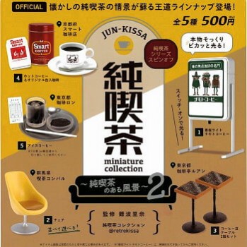 ◆ケンエレファント ガチャ/ 純喫茶ミニチュアコレクション 純喫茶のある風景 第2弾【入荷済】