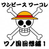 玩具小国 Toyjack One Piece ワンピース