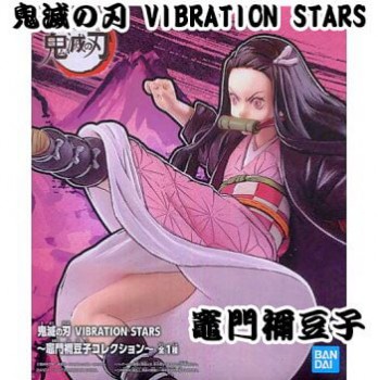 ◆鬼滅の刃 VIBRATION STARS 竈門禰豆子コレクション【入荷済】