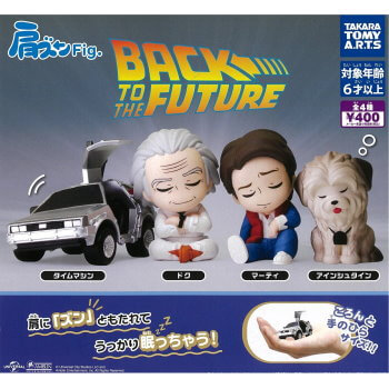◆ガチャ/ 肩ズンFig. バック・トゥ・ザ・フューチャー【入荷済】