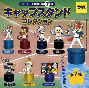 ◆ガチャ/ パ・リーグ球団 第7弾 キャップスタンドコレクション【入荷済】