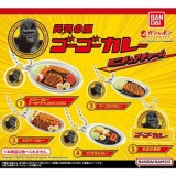 ◆ガチャ/ ゴーゴーカレー ミニチュアチャーム【入荷済】