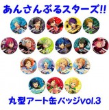 ◆あんさんぶるスターズ!! 丸型アート缶バッジ vol.3【入荷済】