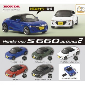 ◆ガチャ/ Honda 1/64 S660コレクション2【入荷済】