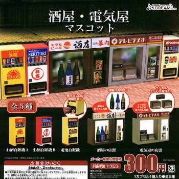 ◆Jドリーム ガチャ/ 酒屋・電気屋マスコット【入荷済】