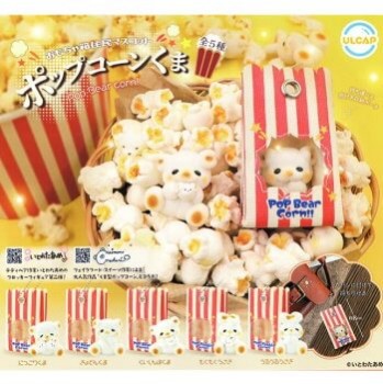◆ガチャ/ おもちゃ箱住民マスコット ポップコーンくま【8月再販予約】