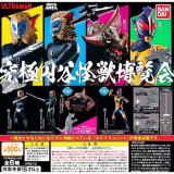 ◆ガチャ/ アルティメットルミナス ウルトラマン 究極円谷怪獣博覧会: 5種SET+ディスプレイ台紙【入荷済】