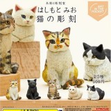 ◆奇譚クラブ ガチャ/ 木彫り彫刻家 はしもとみお 猫の彫刻【再販/入荷済】