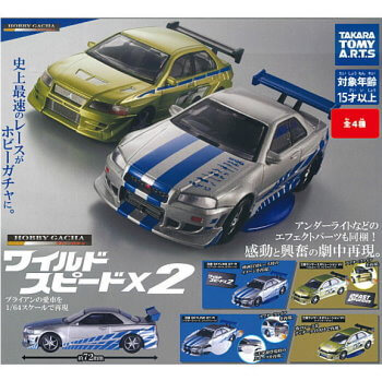 ◆ガチャ/ ホビーガチャ ワイルド・スピード×2【入荷済】