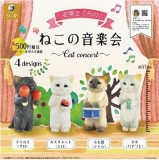 ◆ガチャ/ 花房さくらのねこの音楽会 Cat concert【9月予約】
