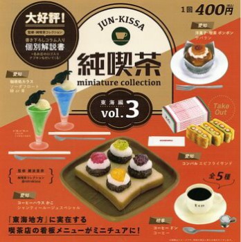 ◆ケンエレファント ガチャ/ 純喫茶 ミニチュアコレクション vol.3【入荷済】