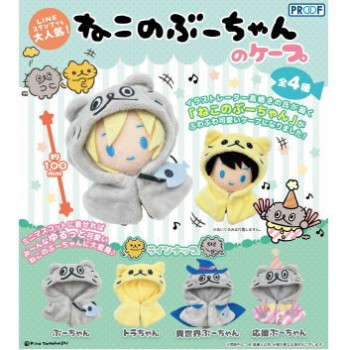 ◆プルーフ ガチャ/ ねこのぶーちゃんのケープ【9月予約】