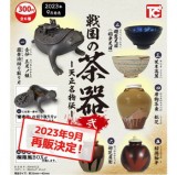 ◆トイズキャビン ガチャ/ 戦国の茶器 弐 天正名物伝【9月再販予約】