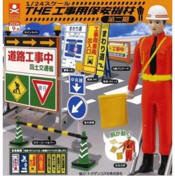 ◆スタンドストーンズ ガチャ/ 1/24スケール THE工事用保安機材 第二期【9月予約】
