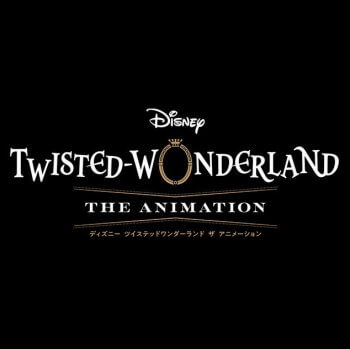 ◆ディズニー ツイステッドワンダーランド ザ アニメーション ミルキーボア ぬいぐるみ エース・デュース・雄剣・グリム【12月予約】