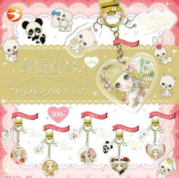 ◆ガチャ/ 高橋真琴 トリプルアクリルチャーム【入荷済】