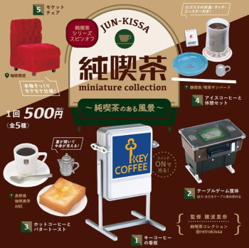 ◆ケンエレファント ガチャ/ 純喫茶 ミニチュアコレクション 純喫茶のある風景【再販/入荷済】