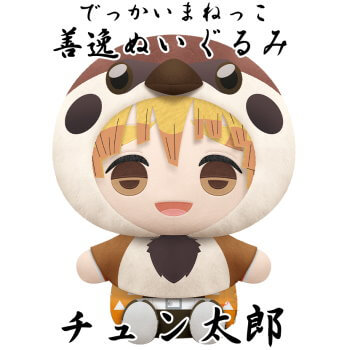 玩具小国 Toyjack 鬼滅の刃 でっかいまねっこ 善逸ぬいぐるみ チュン太郎 入荷済