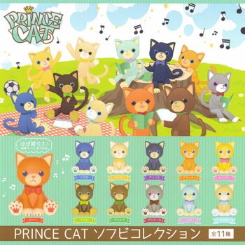 ◆ブシロード ガチャ/ うたの☆プリンスさまっ♪ PRINCE CAT ソフビコレクション【入荷済】
