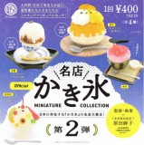 ◆ケンエレファント ガチャ/ 名店かき氷 ミニチュアコレクション 第2弾【入荷済】