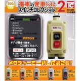 ◆トイズキャビン ガチャ/ 電車の発車ベル スイッチコレクション2【入荷済】